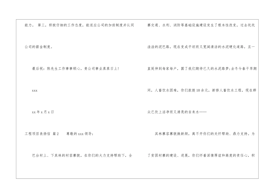 工程项目表扬信三篇_第3页