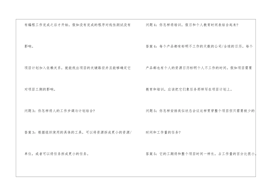 工程项目经理面试问题_第2页