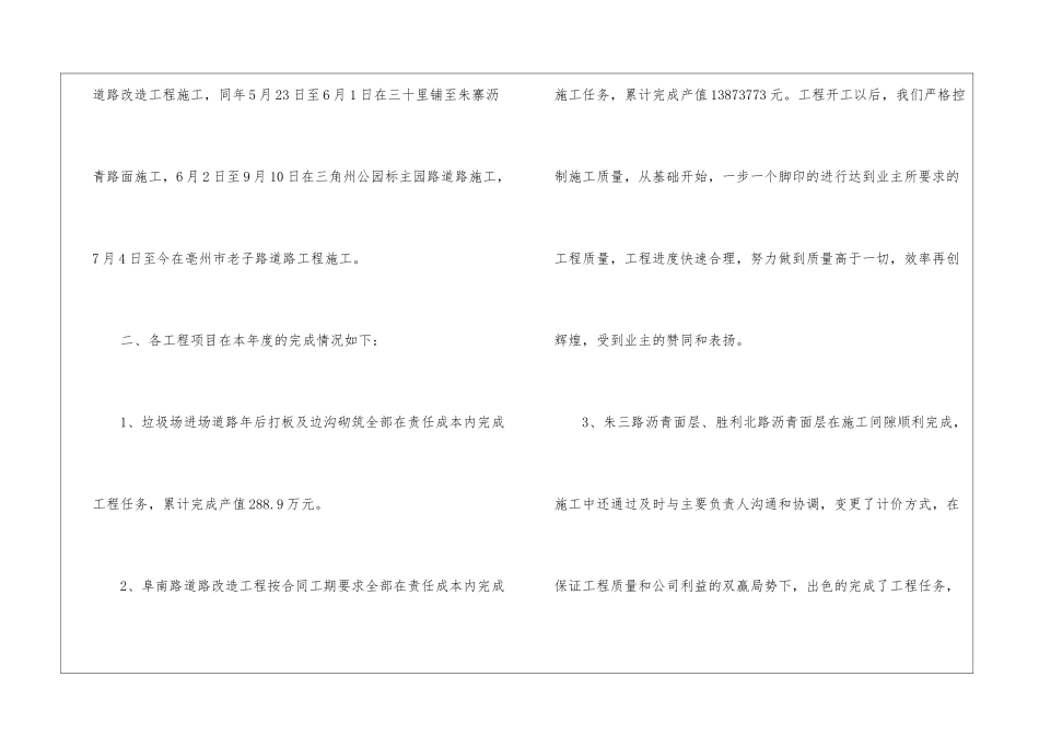 工程项目经理年终工作总结_第2页