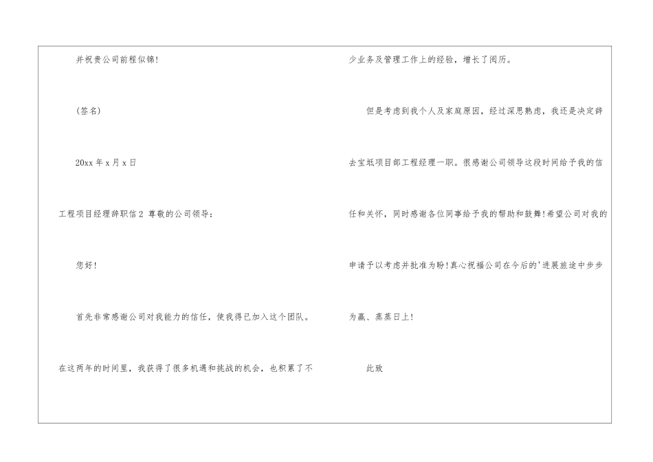 工程项目经理辞职信_第2页