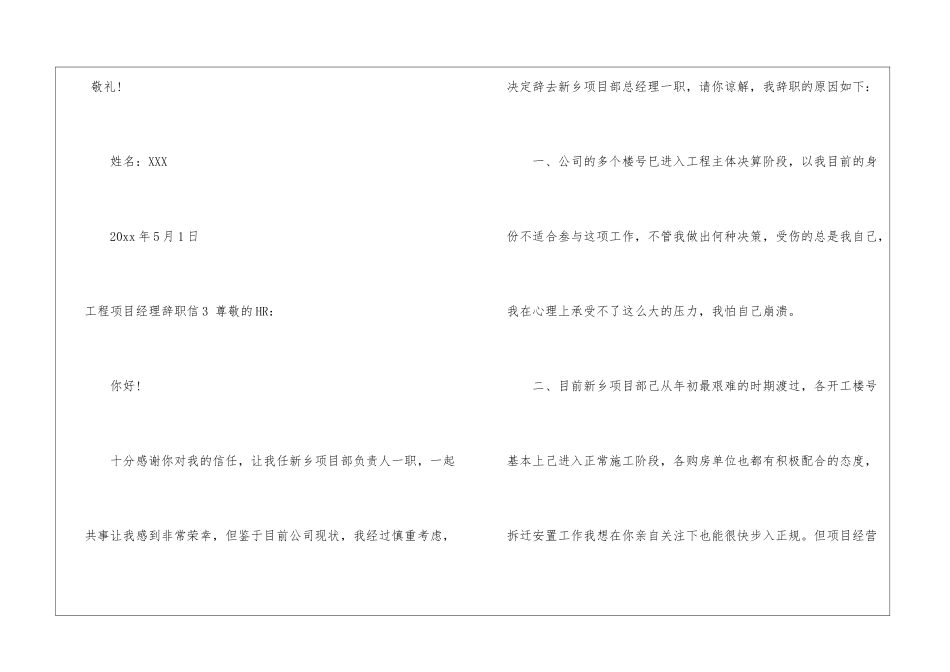 工程项目经理辞职信_第3页