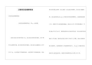 工程项目经理辞职信