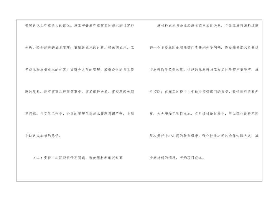 工程项目责任成本管理体系的分析_第2页