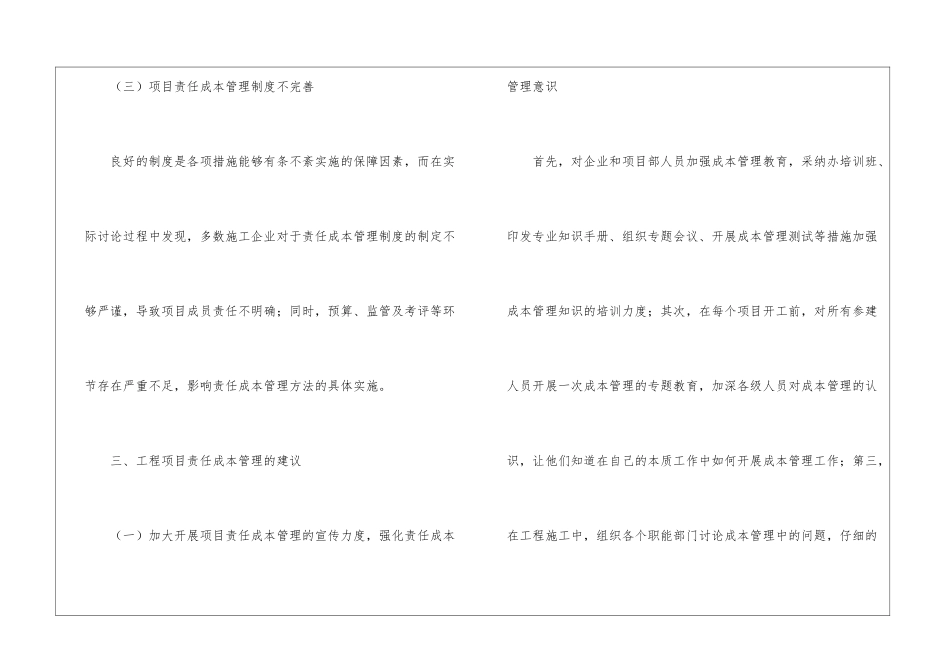 工程项目责任成本管理体系的分析_第3页