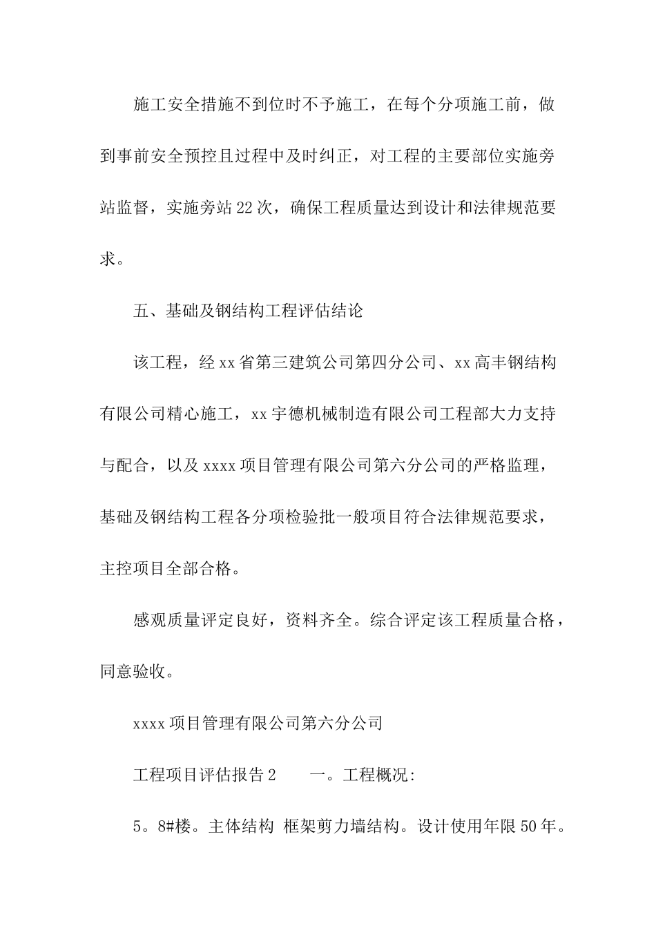 工程项目评估报告_第3页