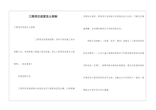 工程项目进度怎么控制