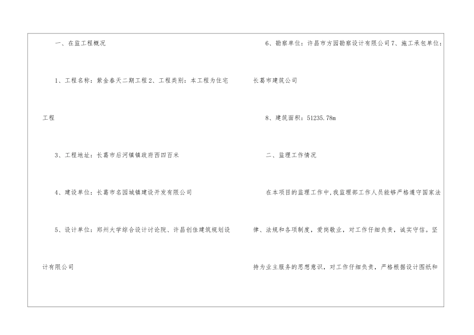 工程项目部工作总结_第2页