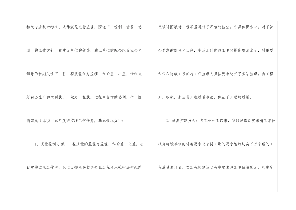 工程项目部工作总结_第3页