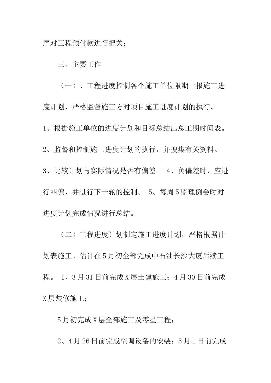 工程项目部工作计划_第2页