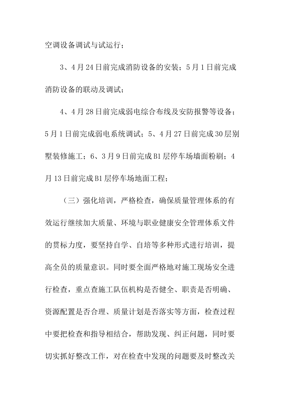 工程项目部工作计划_第3页