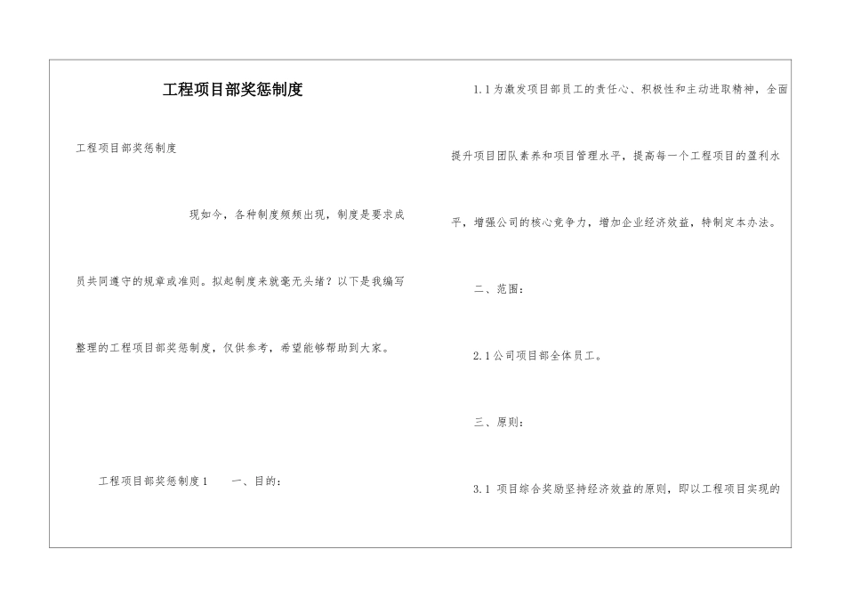 工程项目部奖惩制度_第1页