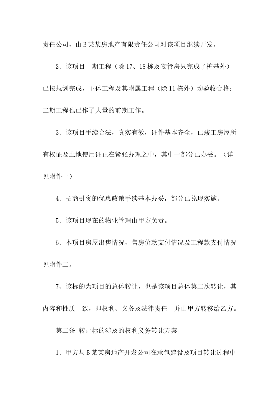 工程项目转让合同范本_第3页