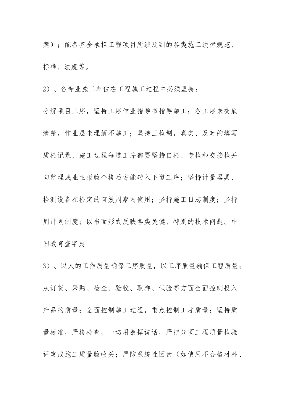 工程项目部经理年终工作总结-_第2页