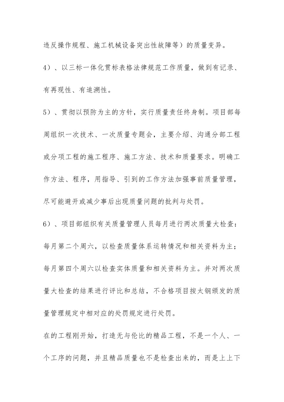 工程项目部经理年终工作总结-_第3页