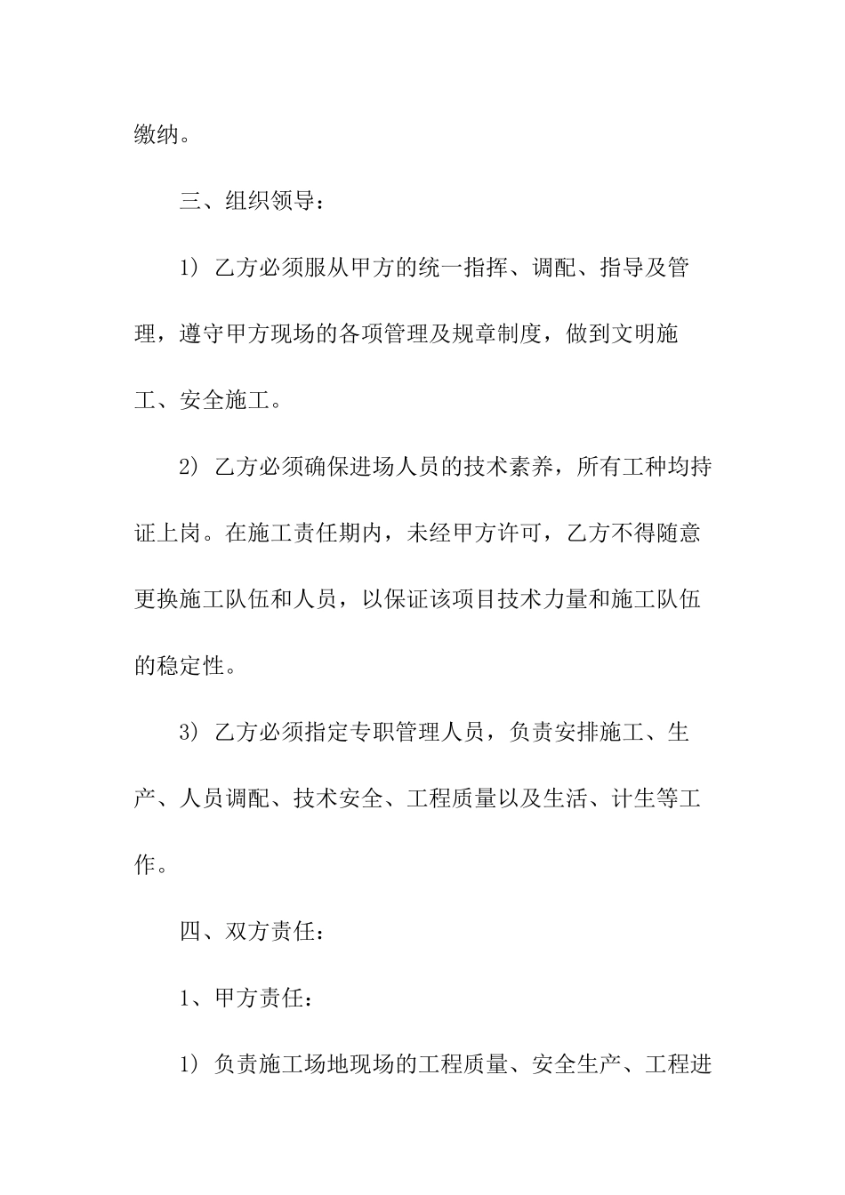 工程项目转包协议书模板_第2页