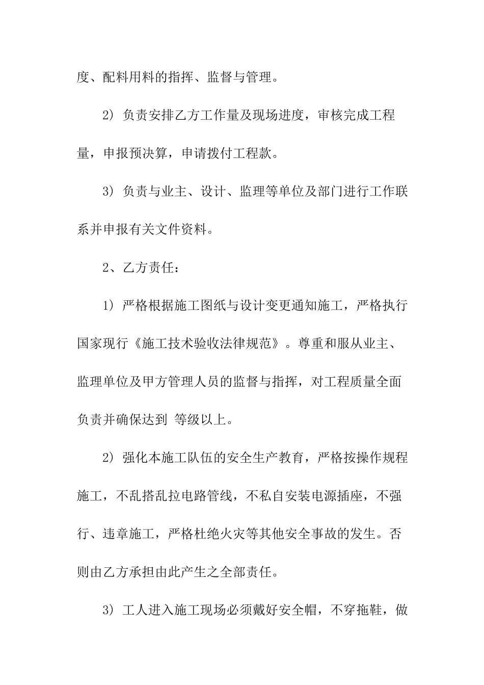 工程项目转包协议书模板_第3页