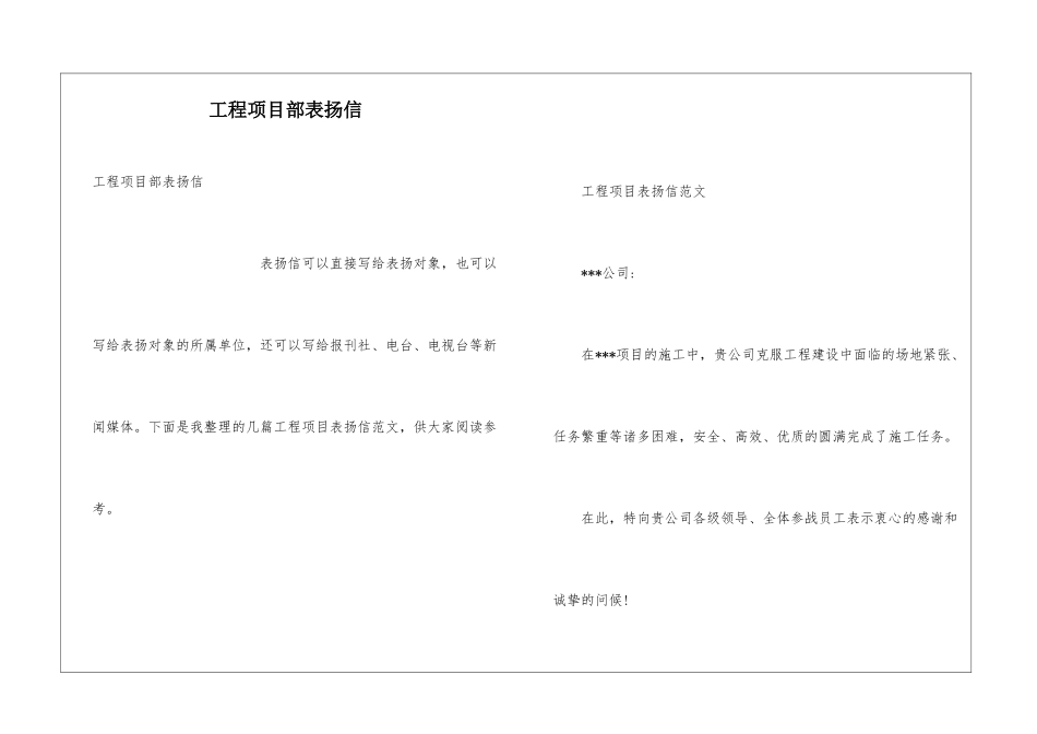 工程项目部表扬信_第1页