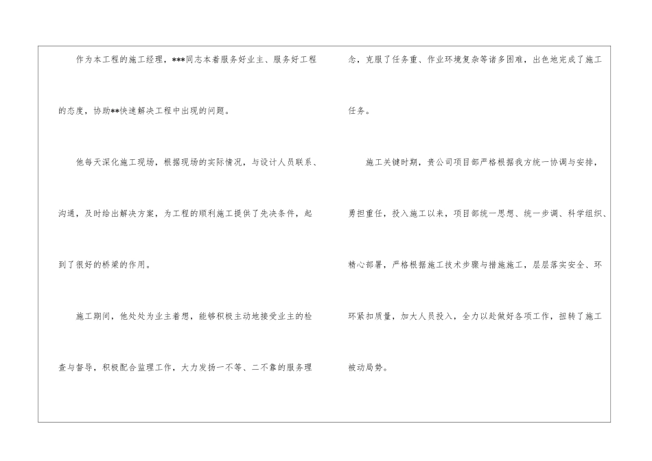 工程项目部表扬信_第2页