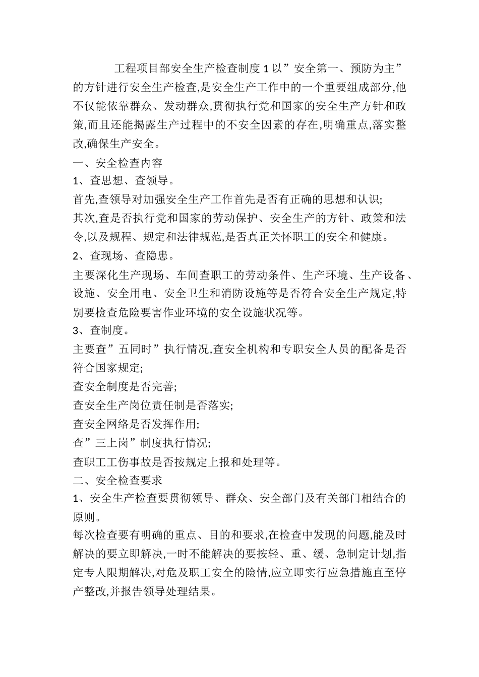 工程项目部安全生产会议制度-_第2页