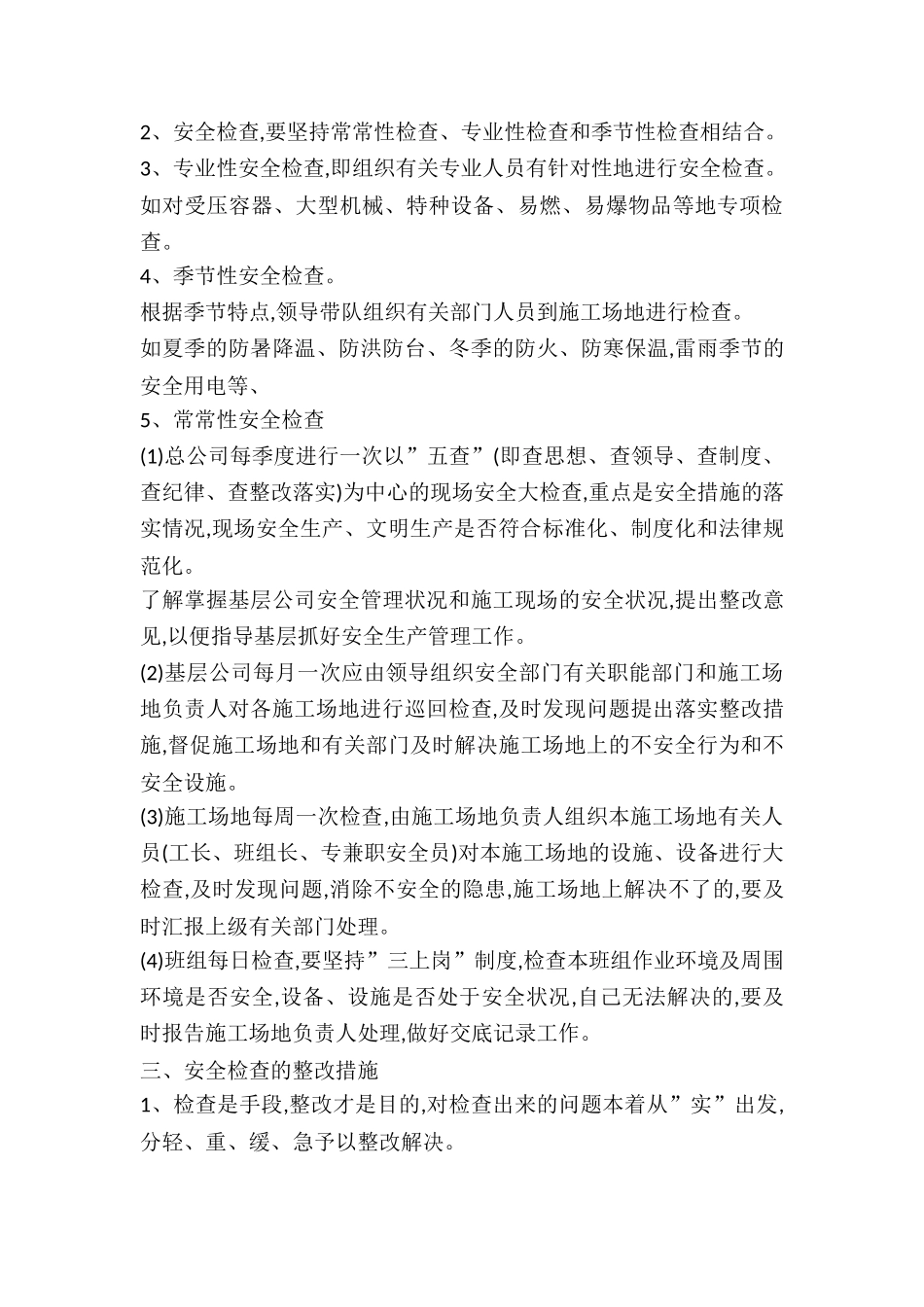 工程项目部安全生产会议制度-_第3页