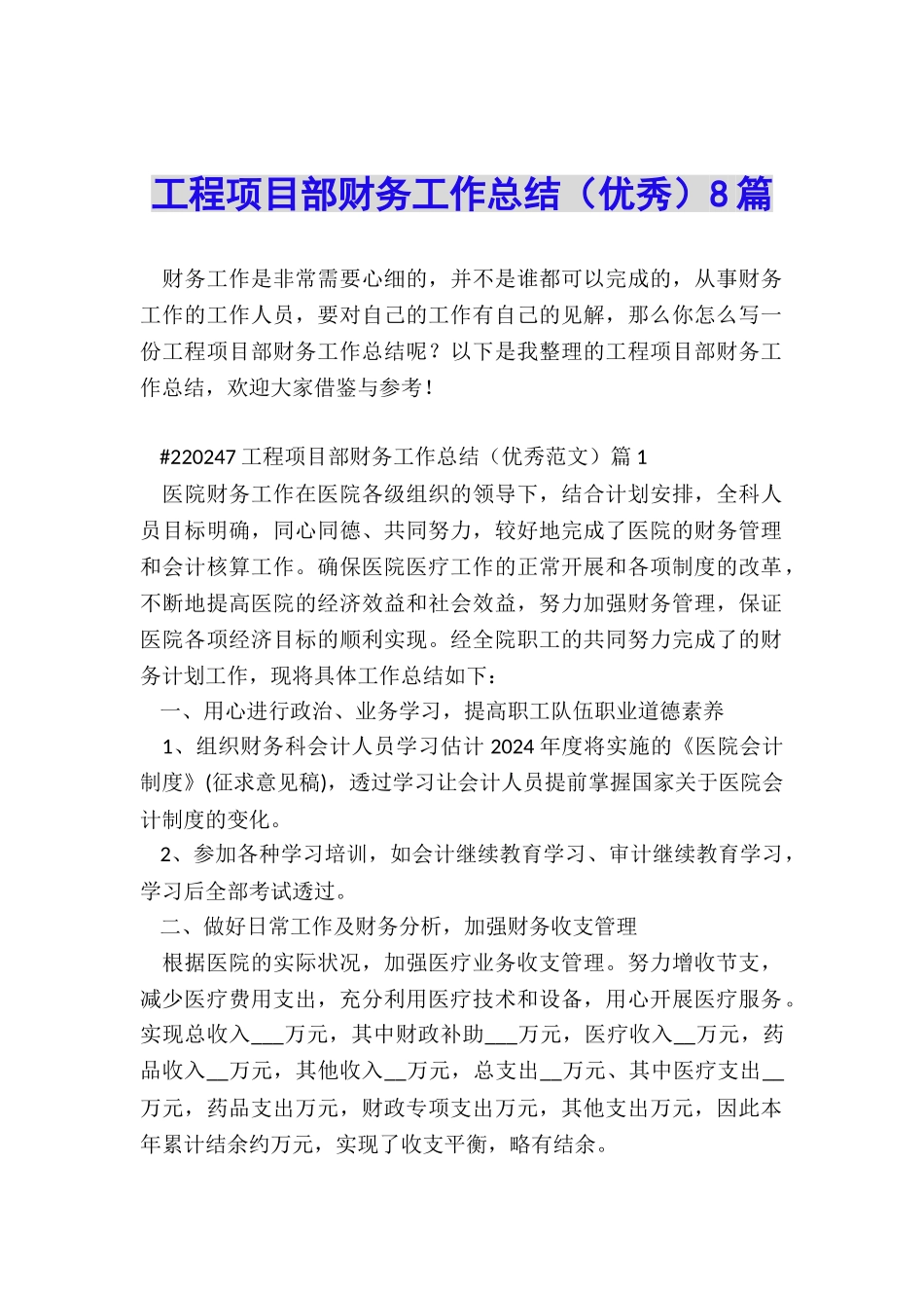 工程项目部财务工作总结8篇_第1页