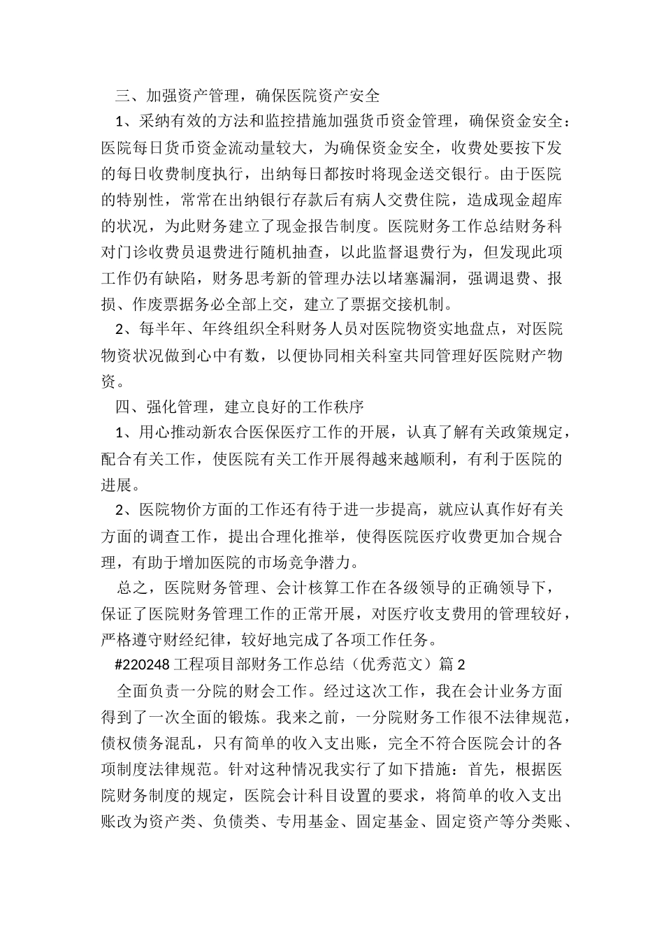 工程项目部财务工作总结8篇_第2页