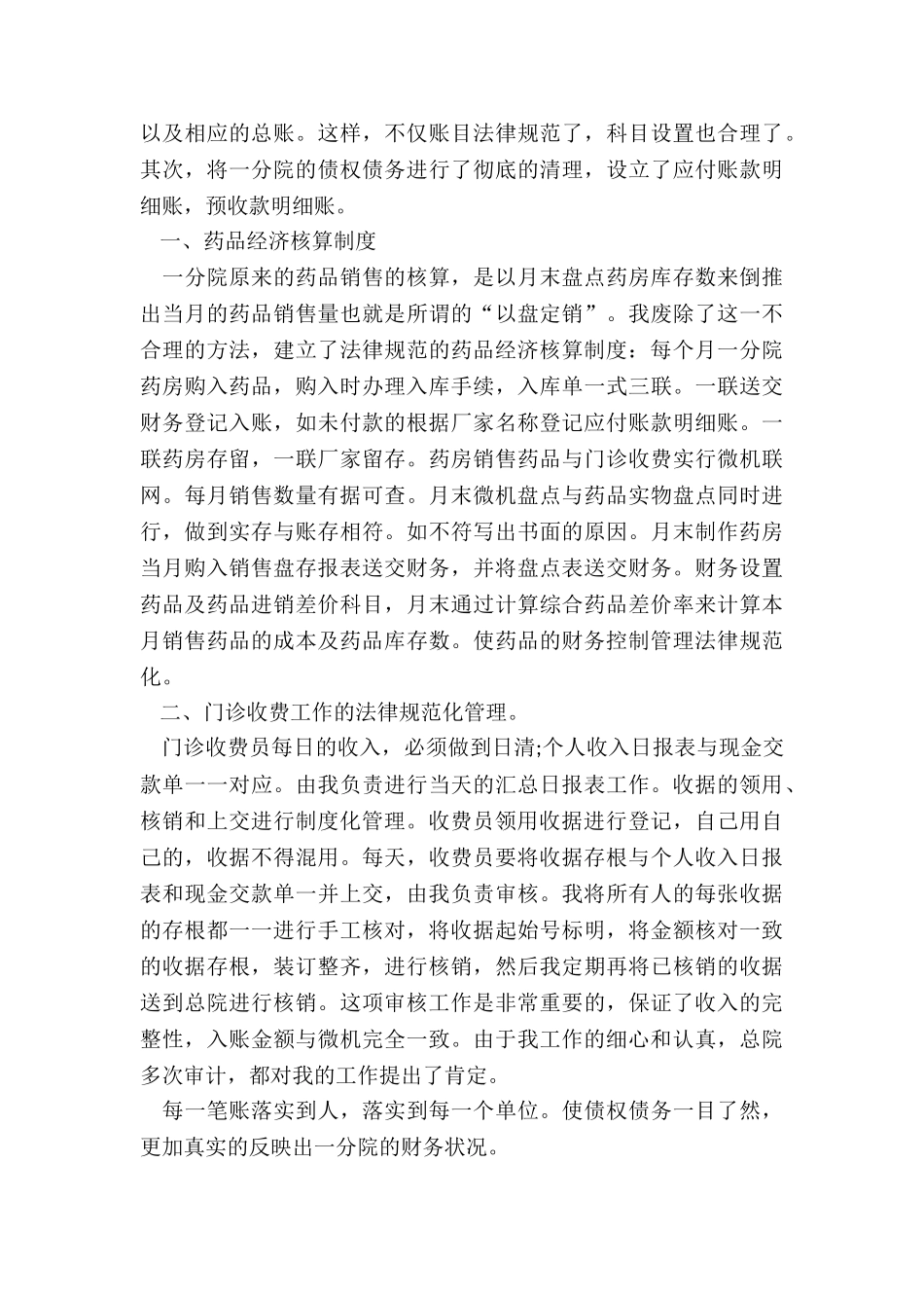 工程项目部财务工作总结8篇_第3页