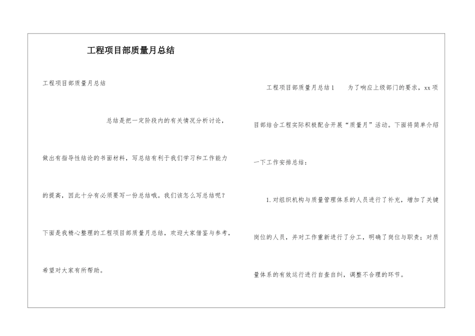 工程项目部质量月总结_第1页