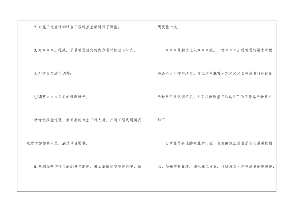 工程项目部质量月总结_第2页
