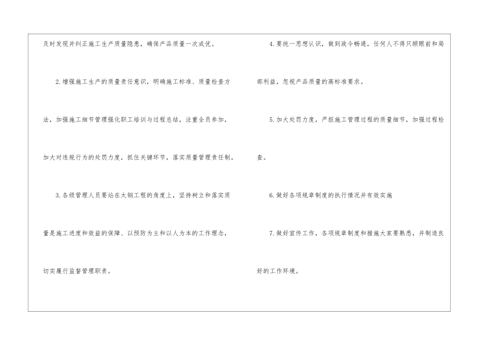 工程项目部质量月总结_第3页
