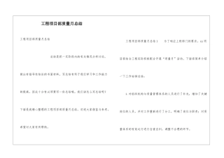 工程项目部质量月总结