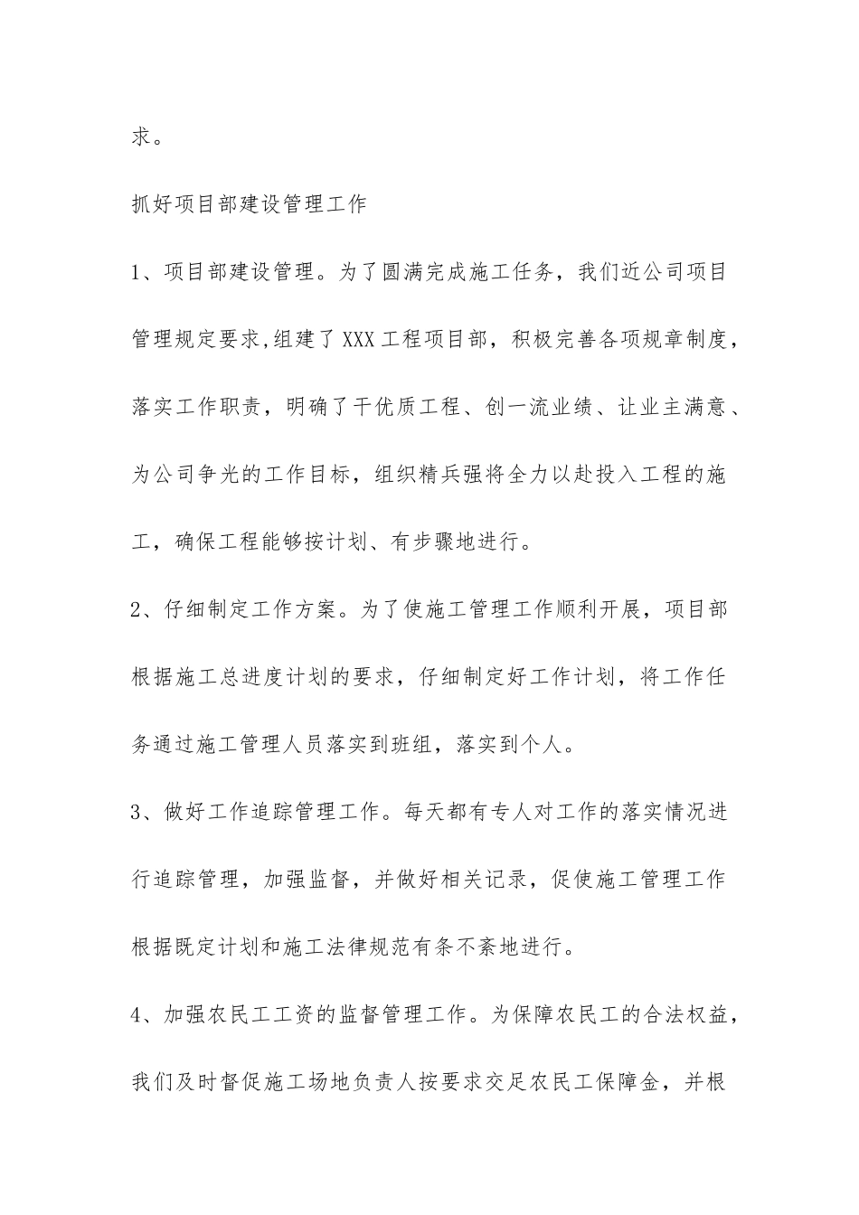 工程项目部年度工作总结-_第2页