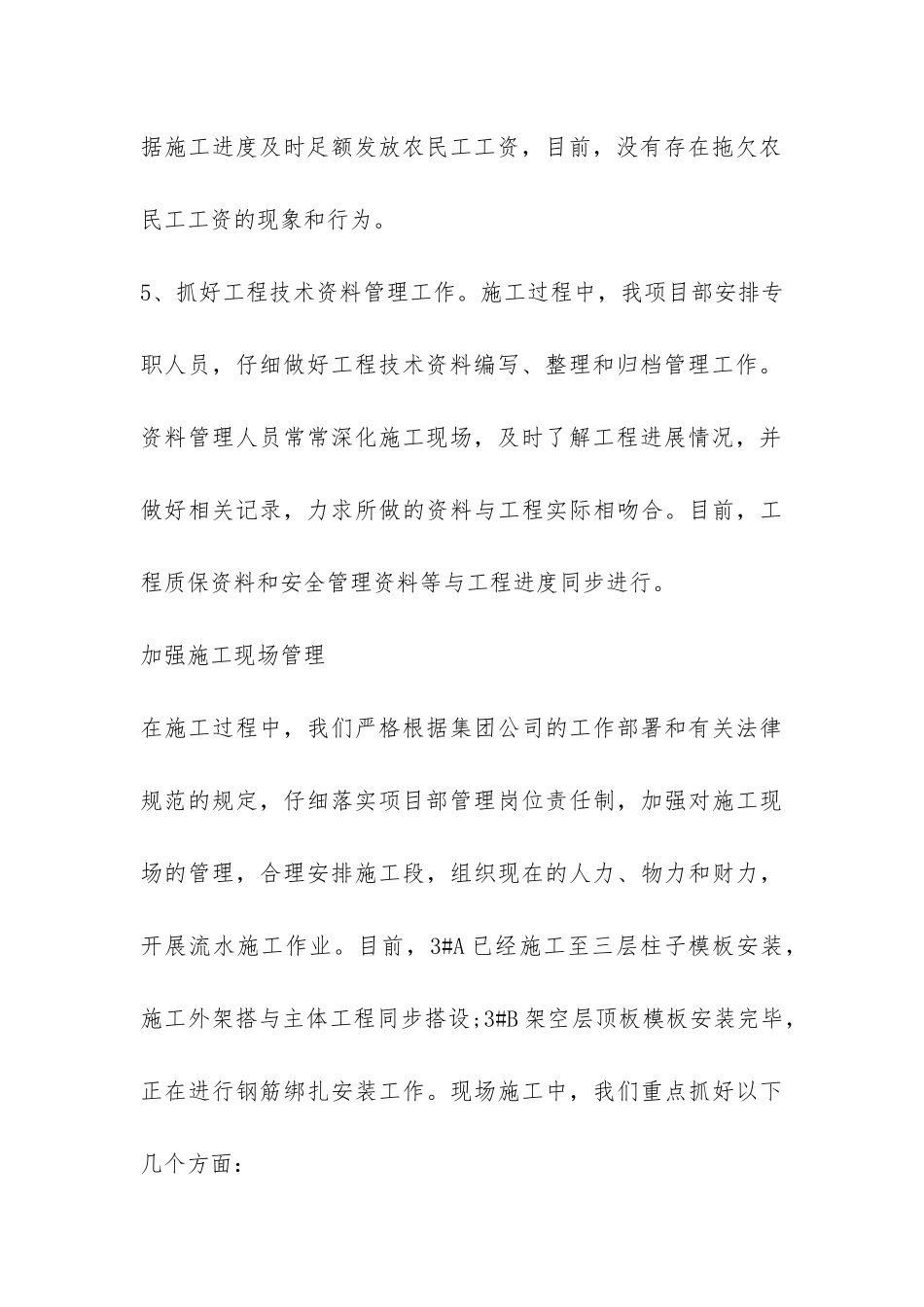 工程项目部年度工作总结-_第3页