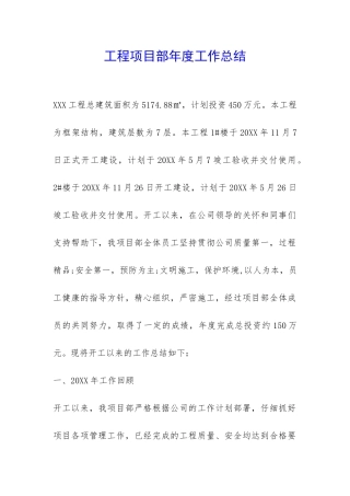 工程项目部年度工作总结-