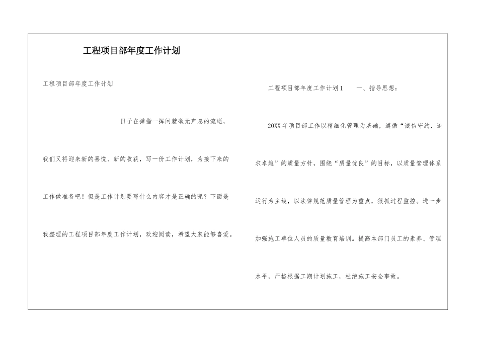 工程项目部年度工作计划_第1页
