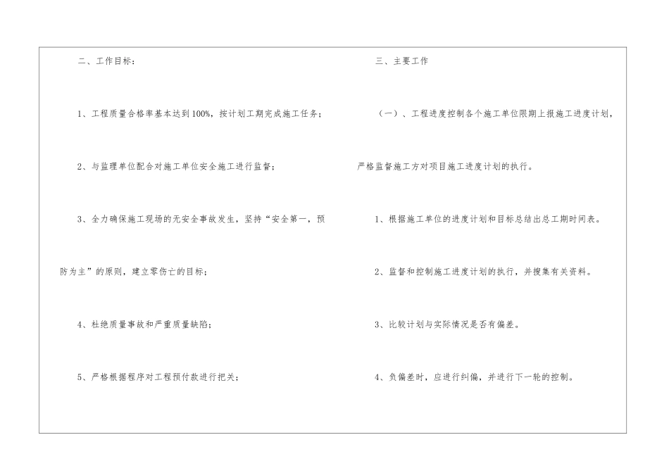 工程项目部年度工作计划_第2页