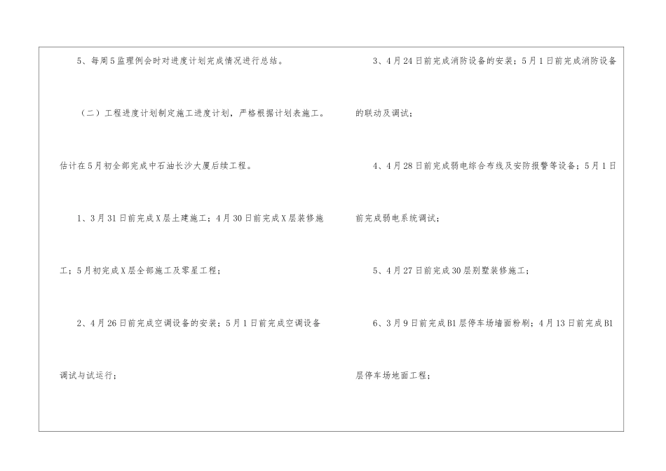 工程项目部年度工作计划_第3页