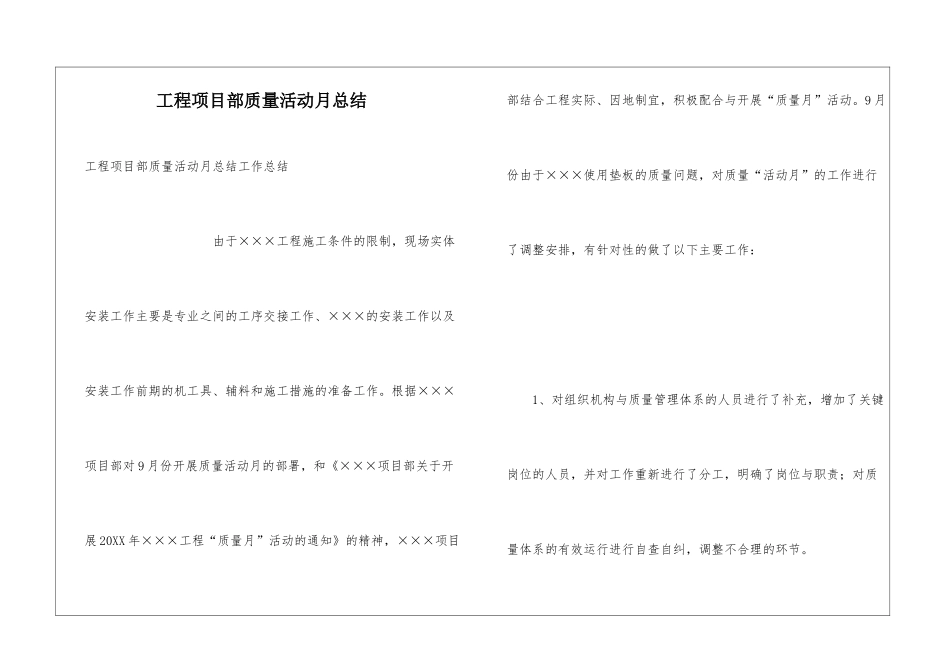 工程项目部质量活动月总结_第1页
