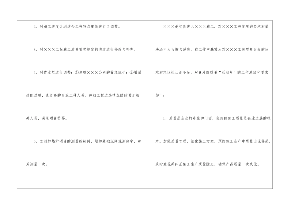 工程项目部质量活动月总结_第2页