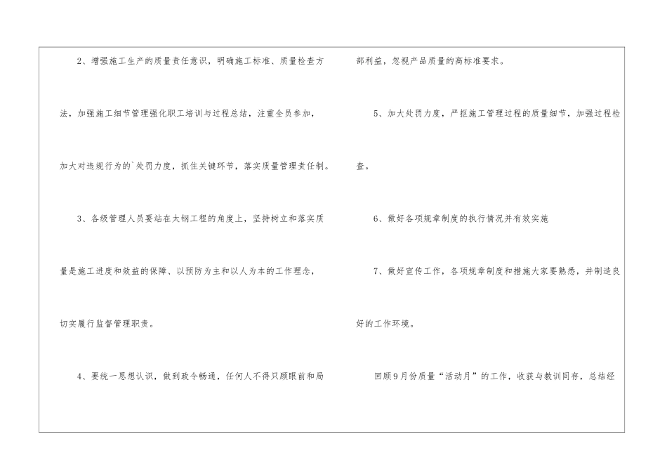 工程项目部质量活动月总结_第3页