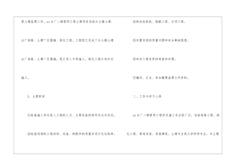 工程项目部监理员年度述职报告_第2页