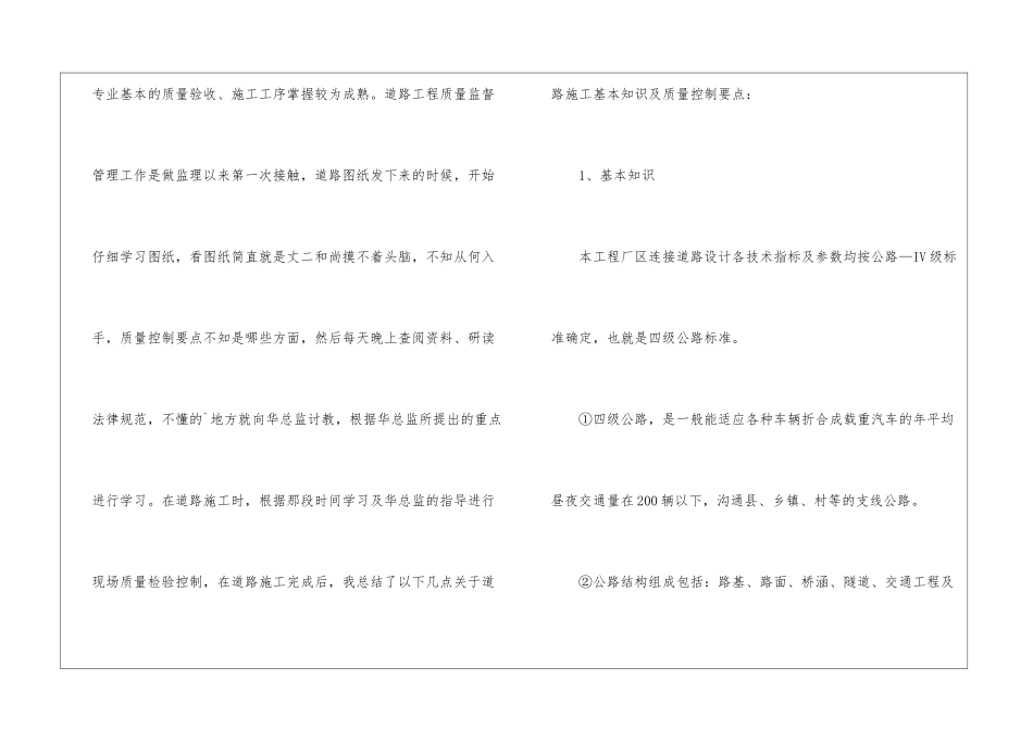 工程项目部监理员年度述职报告_第3页