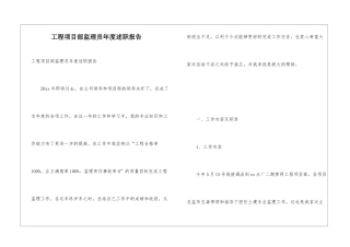 工程项目部监理员年度述职报告