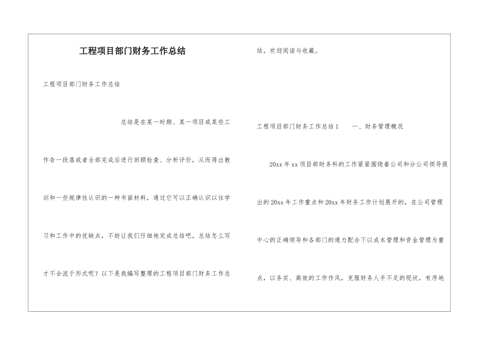 工程项目部门财务工作总结_第1页