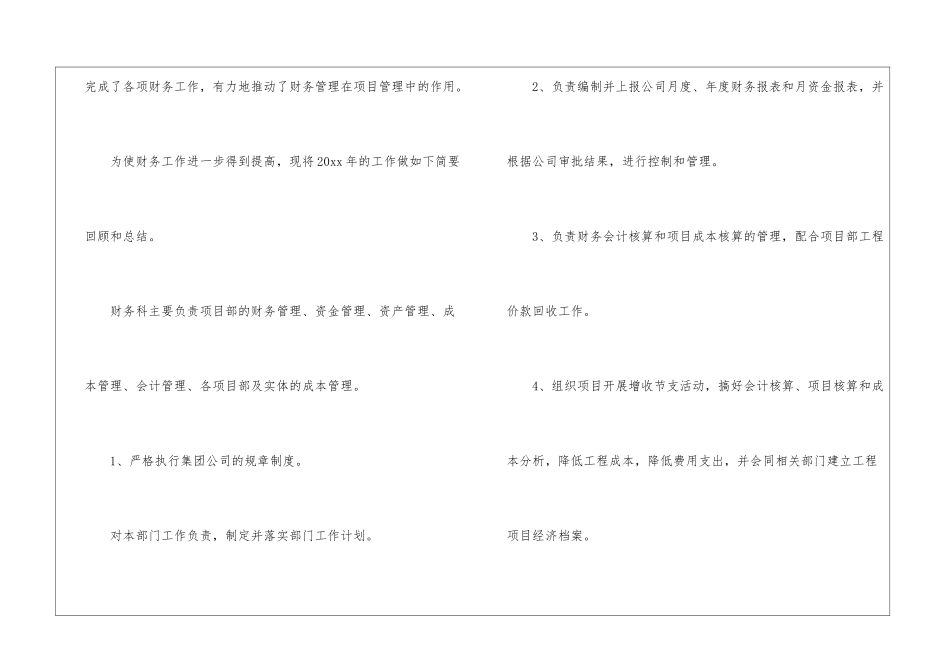工程项目部门财务工作总结_第2页