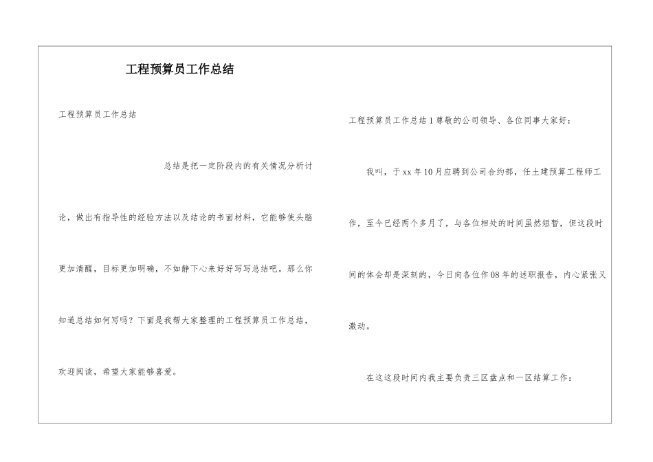 工程预算员工作总结_第1页