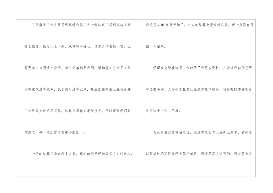 工程预算员工作总结_第2页
