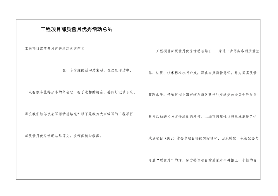 工程项目部质量月优秀活动总结_第1页