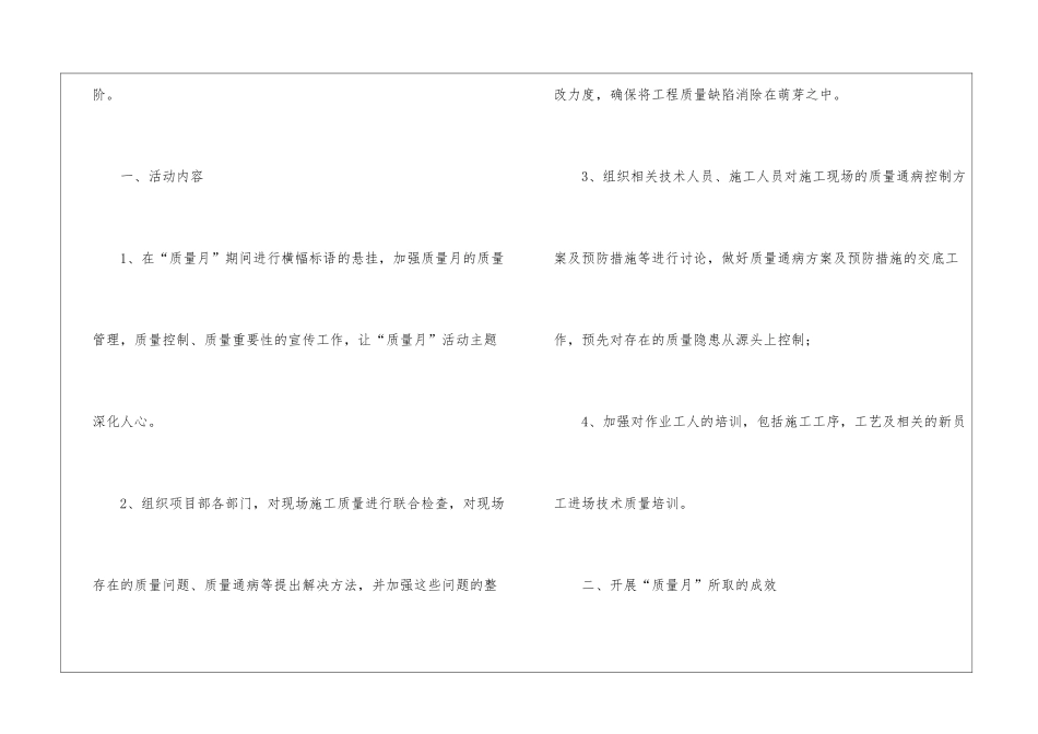 工程项目部质量月优秀活动总结_第2页