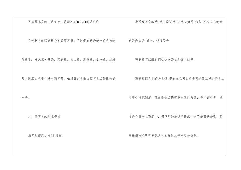 工程预算工作计划_第2页